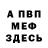 АМФЕТАМИН Розовый Vlada Dimova